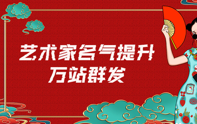 秦淮-哪些网站为艺术家提供了最佳的销售和推广机会？